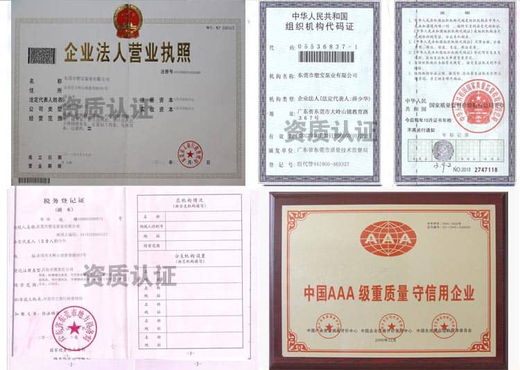 塑寶化工泵資質