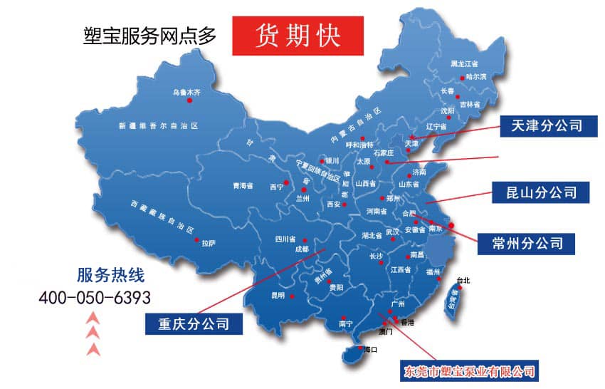 塑寶自吸泵網(wǎng)點(diǎn)分布