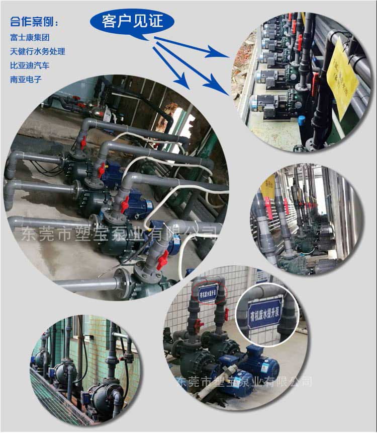 塑寶自吸泵客戶(hù)見(jiàn)證